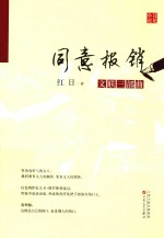文联三部曲百花小说 同意报销