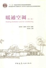 暖通空调