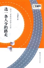 选一条人少的路走 做令人尊敬的金融从业者