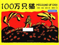 100万只猫 中英双语版