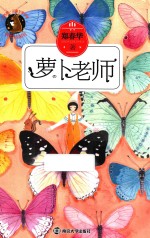 萝卜老师