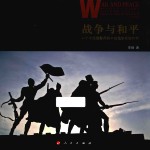 战争与和平 一个中国摄影师眼中的俄罗斯胜利节