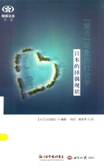 “婚活”现象的社会学 日本的择偶现状