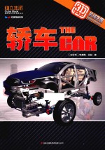 3D机械王国 轿车