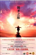 朝圣之旅