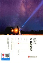 把我留在你身边