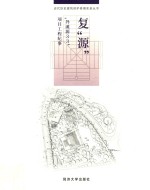 复“源” “外滩源33”项目工程纪事