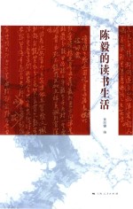 陈毅的读书生活