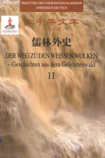 儒林外史 2