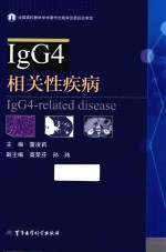 IgG4相关性疾病