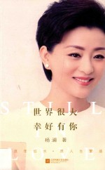 世界很大,幸好有你