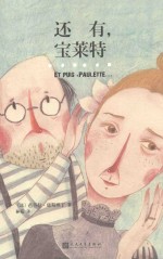 还有,宝莱特……