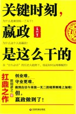 关键时刻,嬴政是这么干的