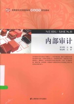 内部审计
