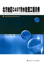 北方地区CAST污水处理工程示例
