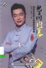 电商内幕 传统企业进入电商的必修课 第2版