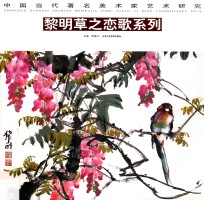 中国当代著名美术家艺术研究