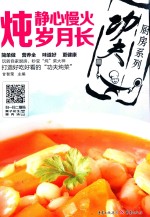 炖 静心慢火岁月长