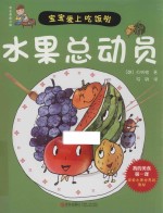 水果总动员