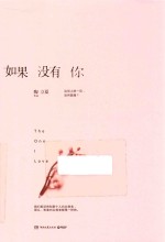 如果没有你 陶立夏亲笔签名本