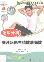 泌尿外科 关注泌尿生殖健康保健