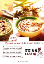 家庭营养粥1688例 高清版