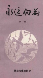 永远向前