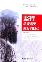 坚持,总能遇见更好的自己