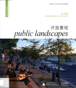 开放景观 尹西图事务所设计作品专辑