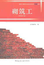 砌筑工