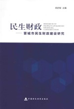 民生财政