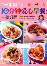 “米妮妈”的10分钟爱心早餐 一碗好面