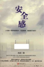 安全感