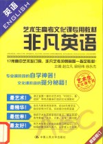 非凡英语