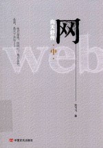 网 向天舒传 中