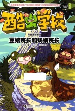 酷虫学校科普漫画系列 豆娘班长和蚂蟥班长