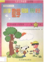 五年制小学同步达标课课练单元练 数学 二年级第一学期用