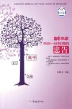 高中三年,来自一线教师的忠告