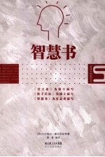 智慧书