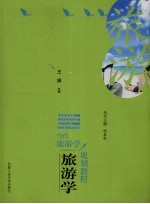 旅游学