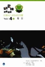 跳跳蛙日语读库 Vol.l4 1