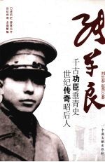 张学良