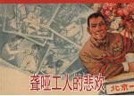 聋哑工人的悲欢