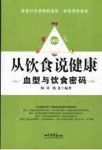 从饮食说健康 血型与饮食密码