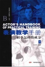 表演教学手册 下