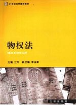物权法