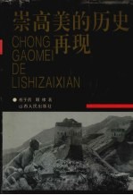 崇高美的历史再现 中国解放区新闻摄影美学风格论