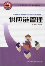 供应链管理