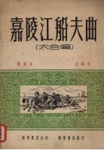 嘉陵江船夫曲 大家唱