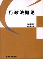 行政法概论